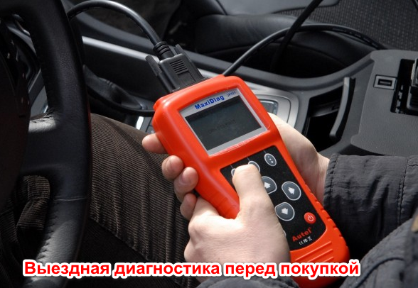 Диагностика автомобиля в Новосибирске
