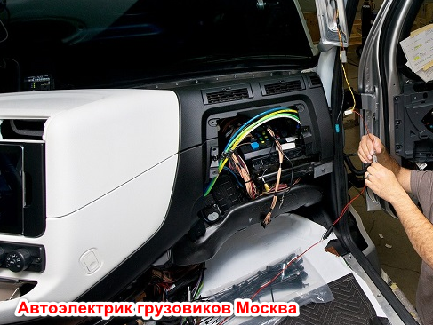 Автоэлектрик грузовиков Москва